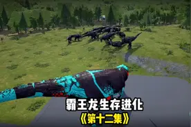 （12）霸王龙之生存进化#theisle #憨豆 #侏罗纪大猎杀视频封面