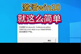 原版win10系统激活教程，亲测可用。#梅州 #同城好店推荐视频封面