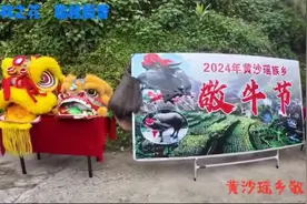 “四月初八传统节，清河牛神生日到，欢歌燕舞庆丰年......