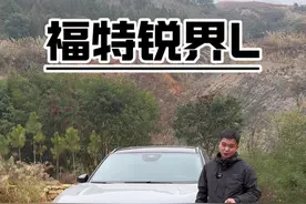 福特锐界L试驾体验#福特锐界l #锐界 #锐界l视频封面