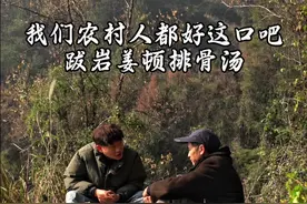 骨碎补顿排骨汤。今天爸爸用一道山里的骨碎补我们这边叫跋岩姜做了一顿排骨汤真的是太好吃啦 #乡村生活 #新农人计划2024 #我的乡村生活 #农村美食 #大山里的生活 @DOU+小助手视频封面