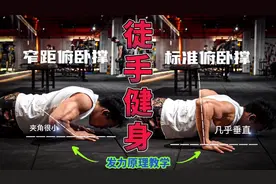 徒手健身原理教学：怎么样练到目标肌群？ #全民健身 #抖音健身房视频封面