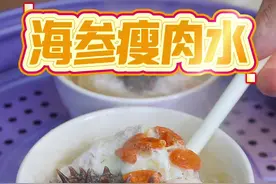 秋冬天进补又怕🔥，试试海参炖瘦肉水，提高免力力，孕妇孩子老人家都可以喝#广东汤水 #海参吃法#滋补养生#早餐#食疗养生