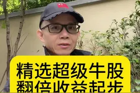 精选超级牛股，翻倍收益起步！#股票 #财经 #牛市 #牛股 #翻倍