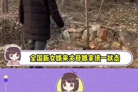 全国新女婿回丈母娘家的统一状态！！#新女婿 #丈母娘 #内容启发搜索视频封面