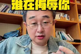 谁在侮辱你？#李凯馨视频封面