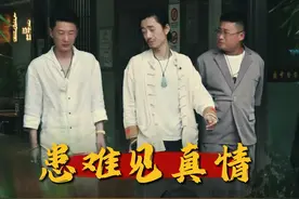 真正的兄弟情，是能经得住金钱和苦难的考验 #兄弟情#人性的考验#好医保旗舰版#好险我有蚂蚁保#好医保终身版