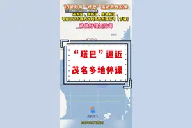 16号台风“塔巴”逼近粤西，茂名多地已升级为台风黄色预警信号，周一停课！！！请做好相关防御#台风“塔巴”#直逼粤西#注意防御台风