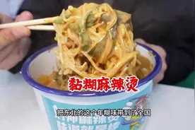 东北粘糊麻辣烫、老烫新吃法！ 调一个特色蘸料视频封面