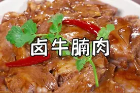 以后在家做卤牛肉，你就像我这样用酱油腌上一夜，那味道简直绝了，酱香浓郁，比外面买的还入味好吃~#卤牛肉#每日美食分享