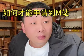#如何才能申请M站 我想搞一个，没别的意思，我就想为车主服务！视频封面