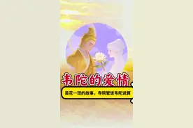 原来寺院管不管饭，是韦陀说了算，看他的手势就知道了！ 昙花一现这个成语原来源自韦陀和花神两人之间浪漫凄美的爱情故事！#韦陀 #花神 #昙花一现