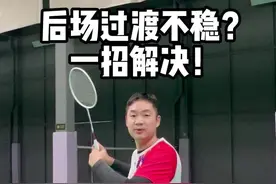 《正手过渡≠挑高远！切击角度计算手册》 #羽毛球 #丝滑小连招 #教学