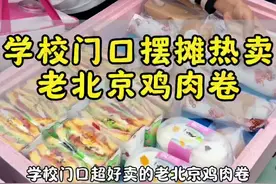 学校门口摆摊热卖老北京鸡肉卷，成本低，做法简单！ #鸡肉卷 #老北京鸡肉卷 #我的摆摊日记 #卷饼小吃做法 #三明治