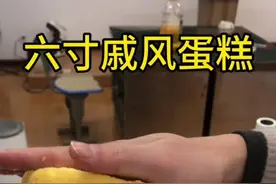 这个视频很长，但是看完后你做戚风在失败，你见我下次打我下次，都是干货！#戚风蛋糕#六寸戚风蛋糕#戚风蛋糕做法
