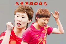 谁能领悟王曼昱说“我正在找回自己，你能明白这种快乐吗?的意义视频封面