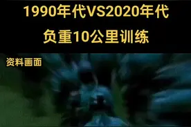 90年代VS20年代士兵负重10公里 （训练场面）#中国军人 #士兵负重对比 #军训 #军训时光 #军营回忆视频封面