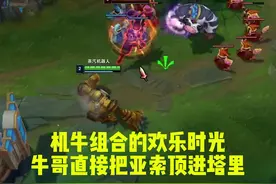 恩哥索弟？？ #机牛组合 #看我一q #一人一个s14小技巧 #这波操作很秀 #这谁能顶得住啊