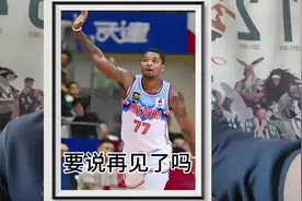 要说再见了吗 #篮球 #cba #新疆广汇男篮 #皮特森 #cba热门视频封面