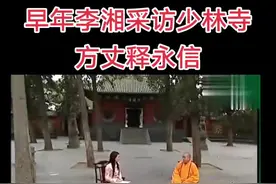 早年李湘采访释永信 #少林寺#释永信