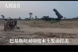 5.10日，巴基斯坦对印度本土发动打击  #巴基斯坦#印度#印巴冲突视频封面