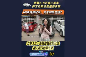 记者调查——贷款买的二手车，开了几年才知是涉水车！68条维修记录，卖家到底是谁？（3）当事人之一拒绝提供转账记录，相关部门协调无果#银川 #二手车 #泡水车 #记者调查