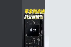 从买办到自研，苹果信号基带都经历了什么？#iPhone16e #苹果基带 #高通视频封面