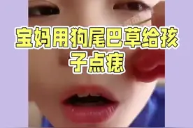 宝妈狗尾巴草点痣，网友惊呼：神奇#育儿#宝妈 #育儿经验分享 #真实事件 #热点