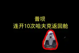 普坝连开10次哈夫克返回舱#三角洲行动 #三角洲新年爽玩攻略