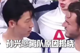 33岁孙兴慜宣布离开热刺！ #孙兴慜 离队原因及下家揭晓：下家可能是洛杉矶FC！#足球 #体育 #新今体育