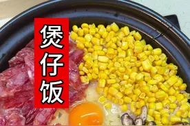 煲仔饭，做法简单又好吃！一口下去超满足！味道一点不输外面的#煲仔饭 #美食教程 #抖音美食推荐官