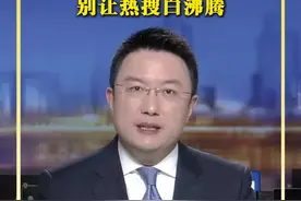 罗永浩与西贝"预制菜"风波 争议不是终点 别让热搜白沸腾 公共讨论的价值在于推动行业健康发展