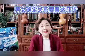 男女确定关系要看这几步 #上热门🔥 #婚恋情感 #智慧人生