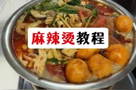 麻辣烫教程。 #我的乡村生活 #谁懂这一口的好吃程度 #麻辣烫 #好好吃饭大赛视频封面