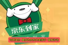 要成为京东外卖骑手，需满足基本条件并通过注册、抢单视频封面