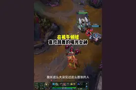 喜欢跳舞的曙光女神！！！ #机牛组合 的快乐就来了！牛哥一顶#看我一q #这谁能顶得住啊 #一起游戏年年有戏 #LOL年度整活大赏视频封面