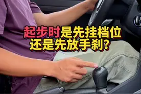 起步时是先挂档位，还是先放手刹？ #考驾照 #科目二 #逢考必过 #手把手教学视频封面