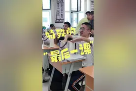 #特殊的“最后一课” 6月5日鄂尔多斯市第一中学 老师为同学们上了高三的最后一节课#高考视频封面