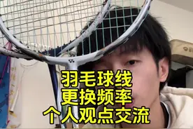 球拍长时间不使用或者长期不断线，需要剪掉吗？ #羽毛球 #羽毛球拍 #羽毛球线 #王浩水