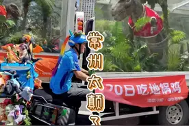 常州太颠了，今晚苏超踢徐州 常州直接点淘宝闪购外卖恐龙到现场吃徐州地锅鸡#龙骑士现身常州护送恐龙#常州为应援苏超掏出恐龙家底 #常州龙骑士 #苏超 #淘宝闪购