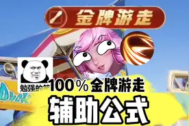 100％金牌辅助公式？ #峡谷显眼包小黄鸭 #王者新版本妙手空空