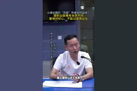 火爆出圈的“苏超”热度如何延续？跟职业联赛有本质不同，要保持初心，不能过度商业化视频封面