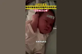 宝宝:来自于爸爸呼噜的一万点暴击 睡不着，根本睡不着，隔着屏幕都能感受到宝宝的生无可恋，在想，怎么就摊上这样一个爹呢#爸爸打呼噜吵得宝宝睡不着 #人类幼崽  #宝宝委屈但宝宝不说#原谅我不厚道的笑了#育儿经验分享