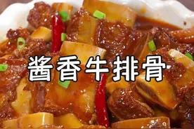 在家炖牛排骨可不能直接下锅，否则肉又柴又硬没法吃！今天我把饭店招牌酱香牛排骨的做法分享出来，看完保证您能在家做出鲜嫩不腥、软烂入味的牛排骨~#炖牛排骨 #酱香牛排骨