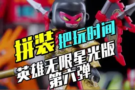 俩大圣！布鲁可英雄无限第六弹来辣 #布鲁可英雄⽆限 #布鲁可BFC #布鲁可积木人