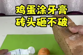 煮熟的鸡蛋涂上牙膏，真的砖头都砸不破吗？#实验#鸡蛋#一口气看完系列