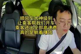 让乘客出全部高速费还帮忙开车#网约车 #顺风车 #经验分享