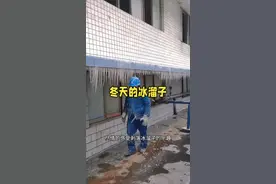 冬天的冰溜子太有趣了 没想到这么好玩#万万没想到 #解压#有趣