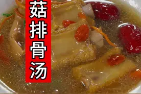 菌菇排骨汤，做法简单还营养，太好喝了，秋天这个季节要喝汤，汤鲜味美#玉米排骨汤 #排骨汤 #菌菇汤 #菌汤包视频封面