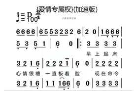 《爱情专属权》有声简谱来了#爱音乐爱生活 #简谱 #伴奏 #合拍